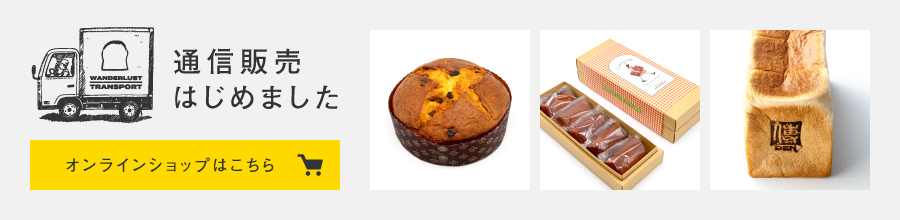 通信販売はじめました