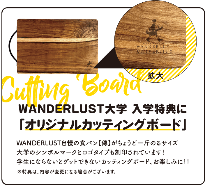 入学特典 カッティングボード